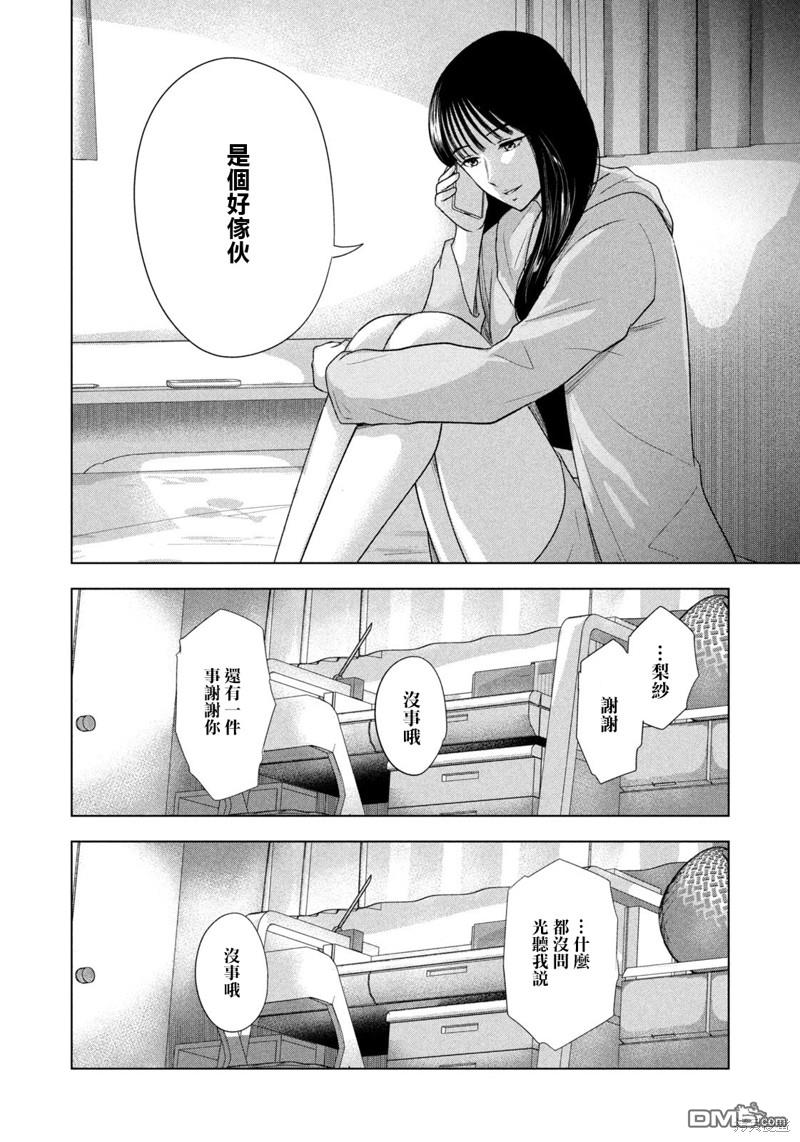 8月31日的长夏 第26话 第18页