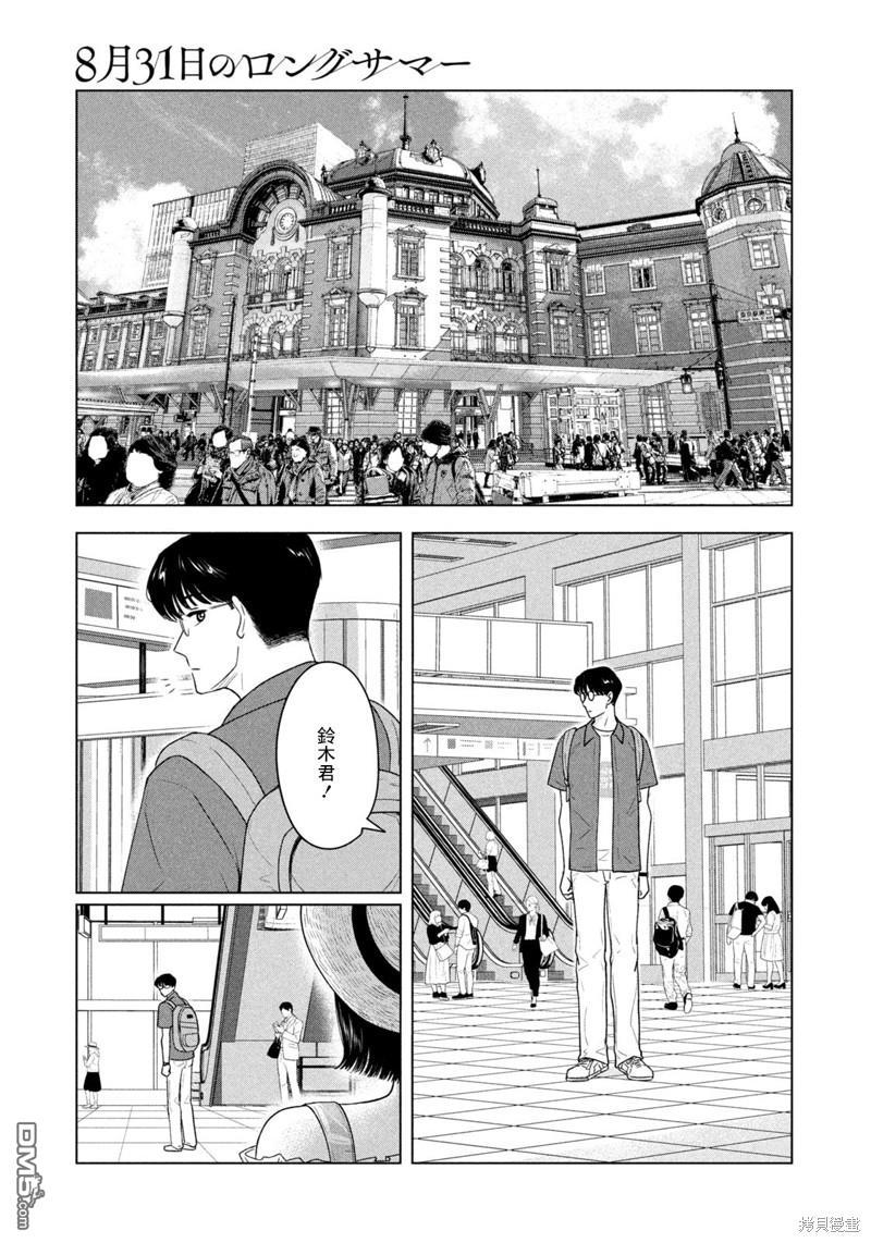 8月31日的长夏 第26话 第19页