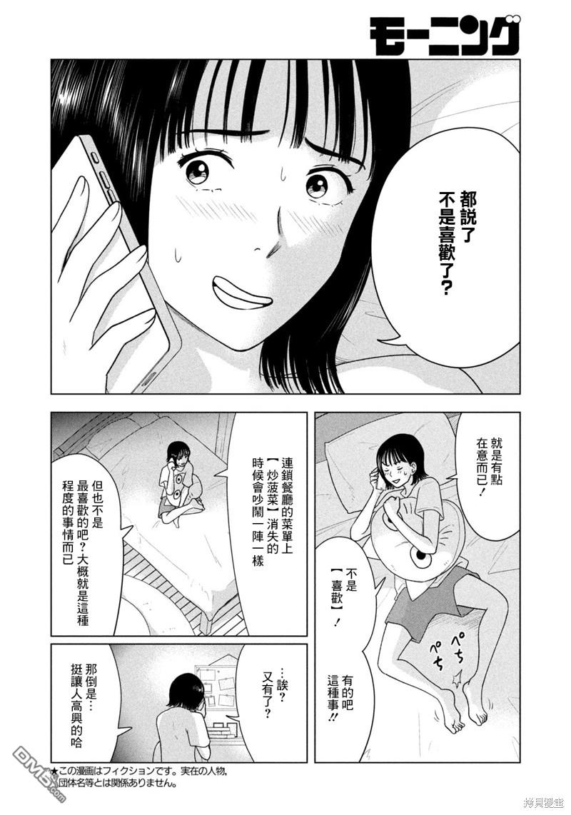 8月31日的长夏 第26话 第2页