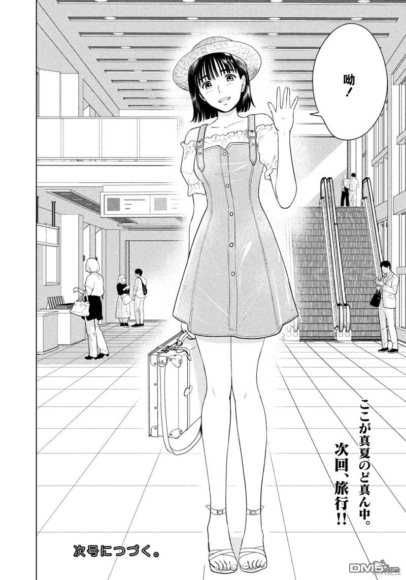 8月31日的长夏 第26话 第20页