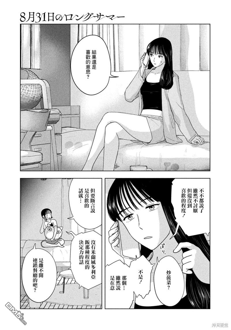 8月31日的长夏 第26话 第3页