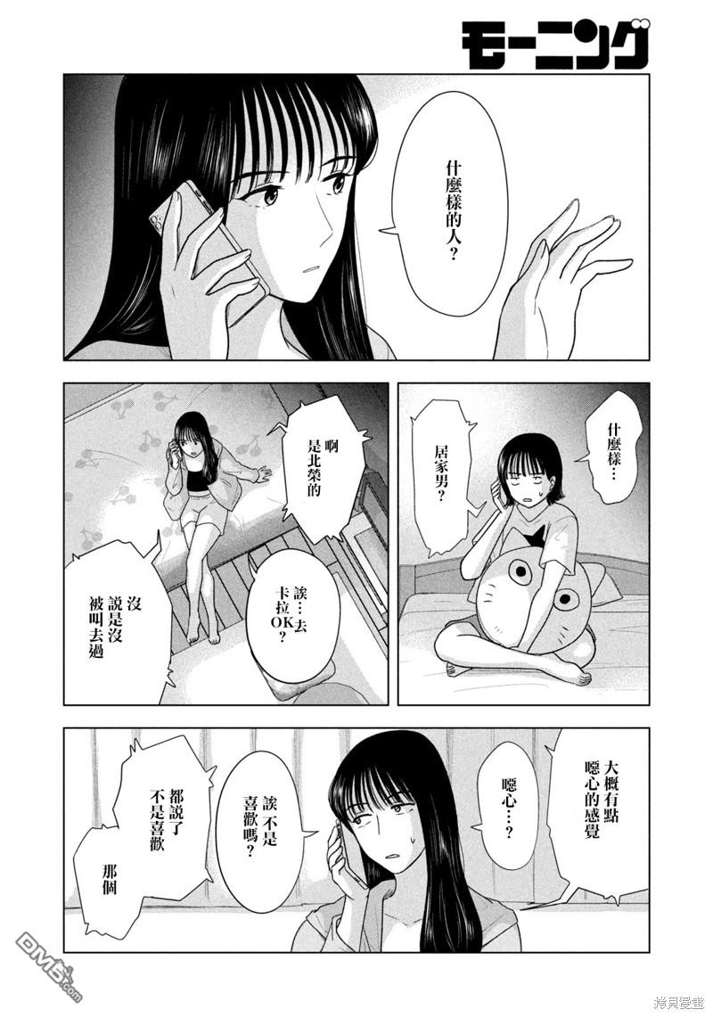 8月31日的长夏 第26话 第4页