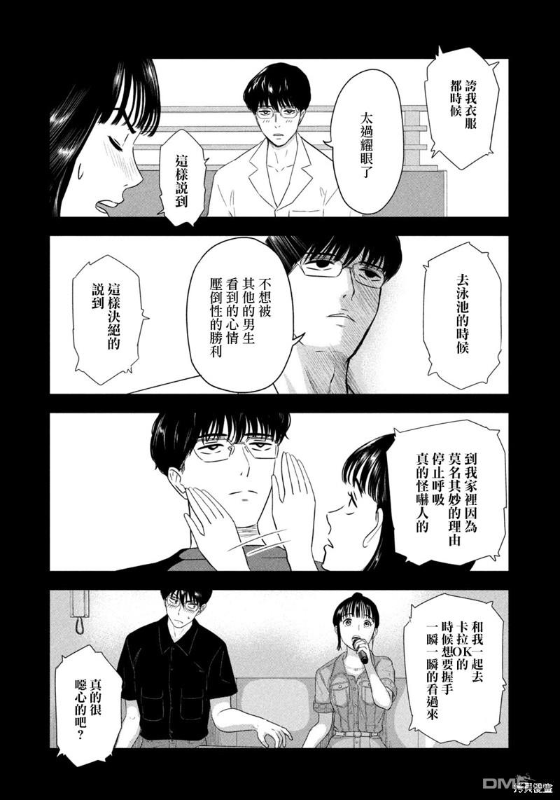 8月31日的长夏 第26话 第5页