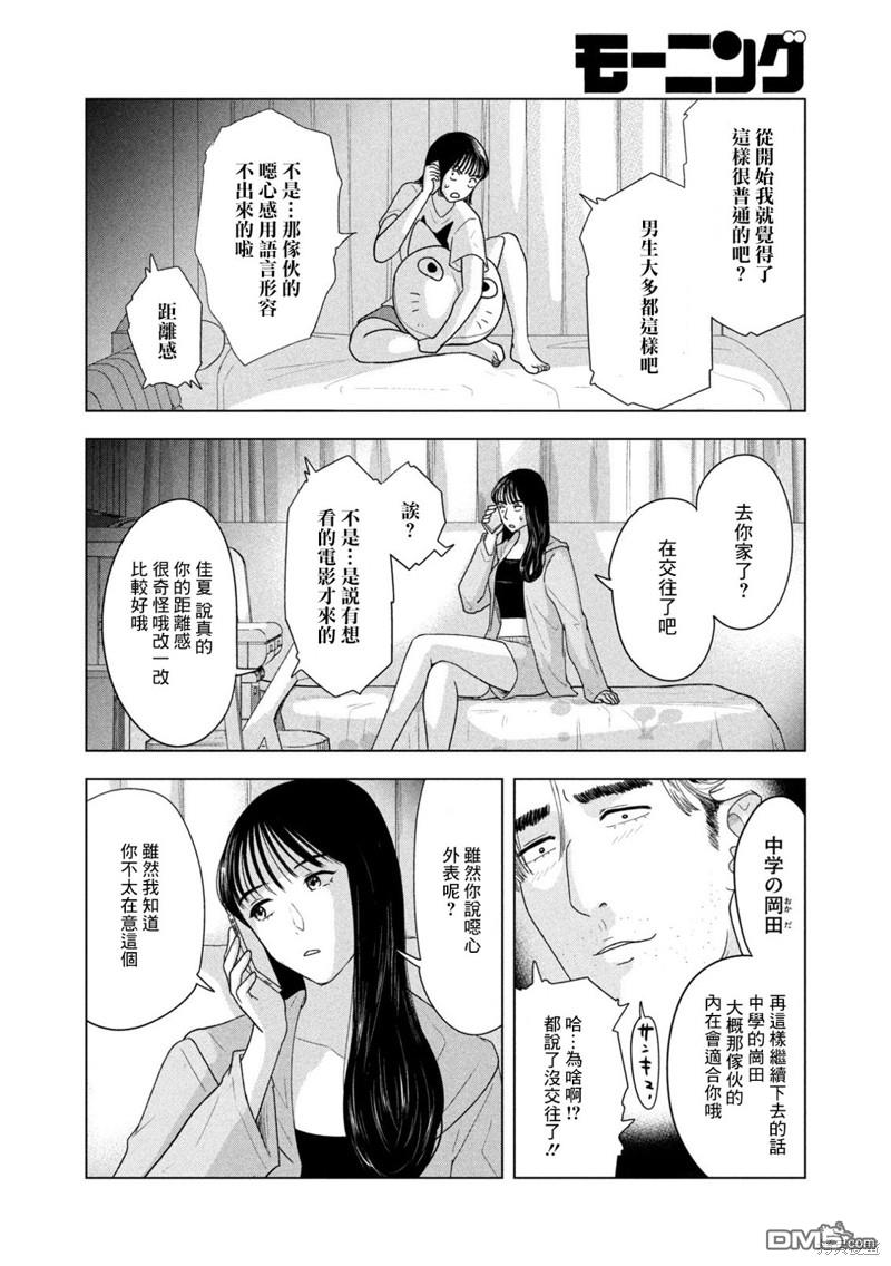 8月31日的长夏 第26话 第6页