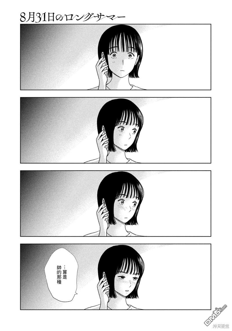 8月31日的长夏 第26话 第7页