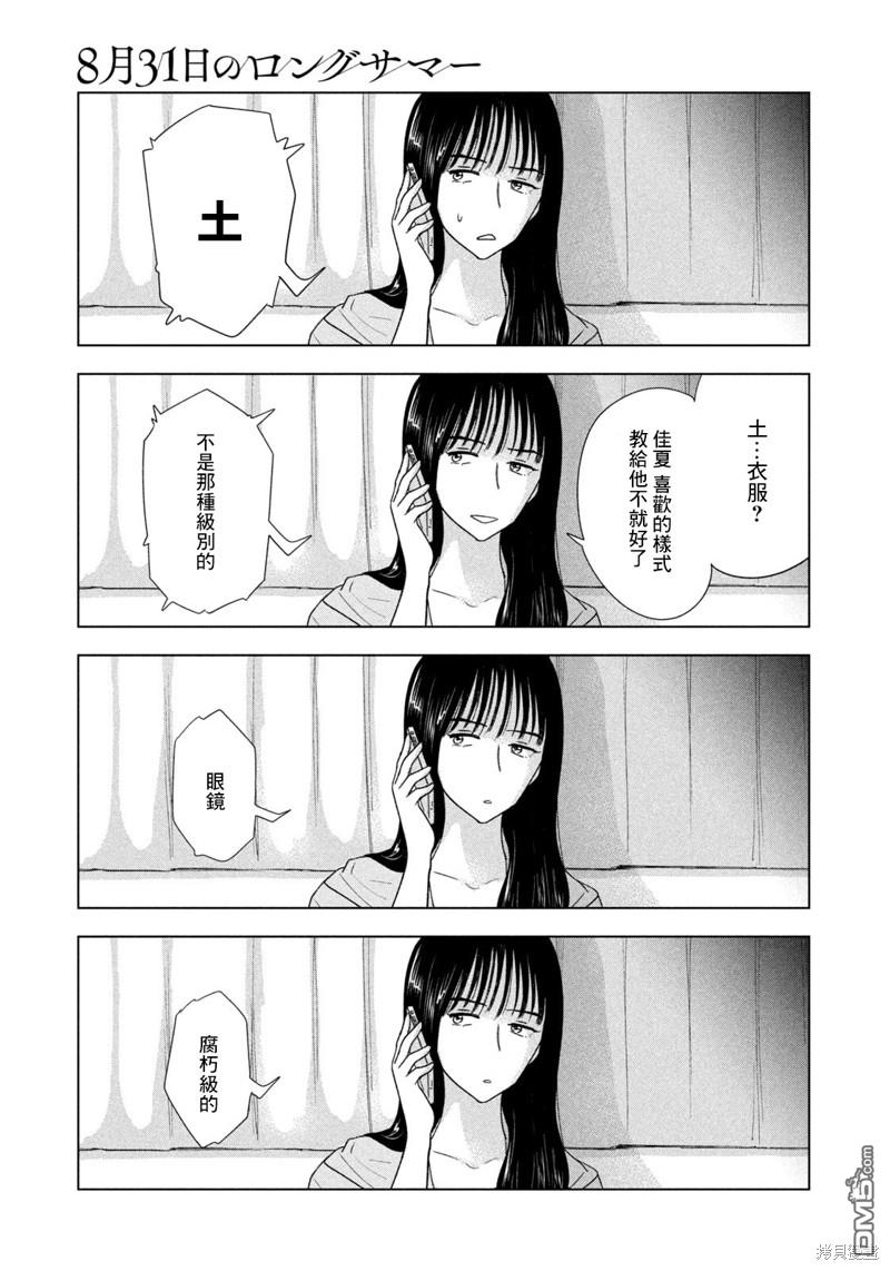 8月31日的长夏 第26话 第9页