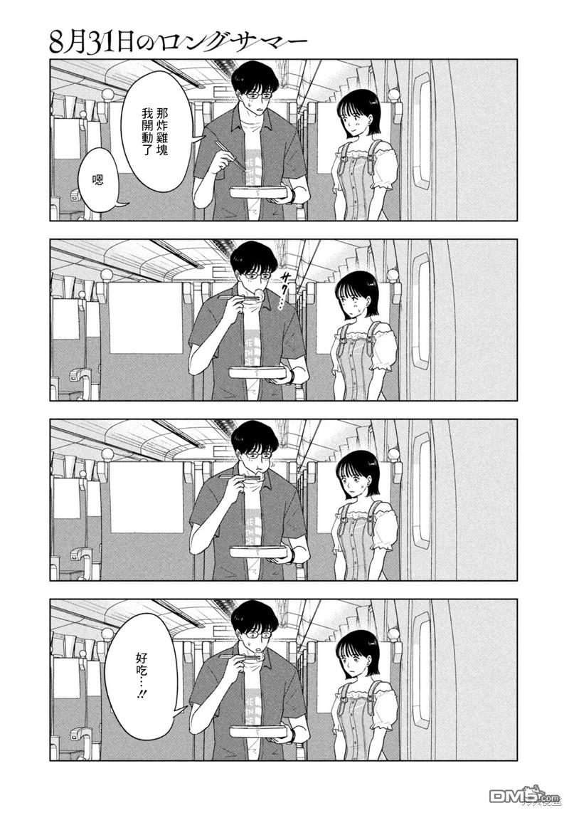 8月31日的长夏 第27话 第11页