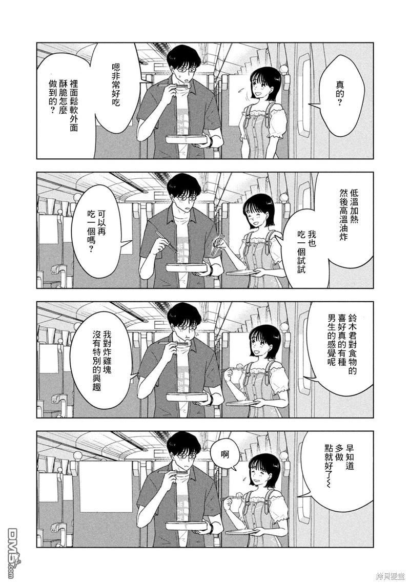8月31日的长夏 第27话 第12页
