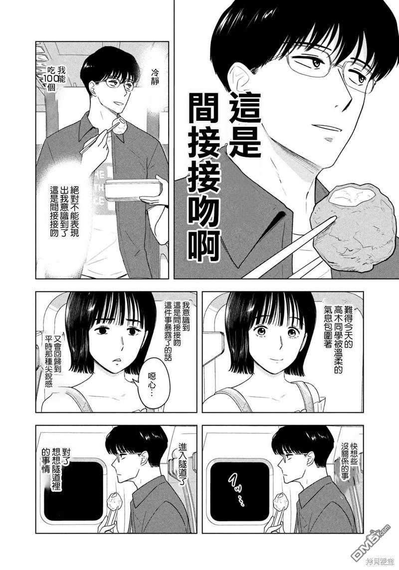 8月31日的长夏 第27话 第14页