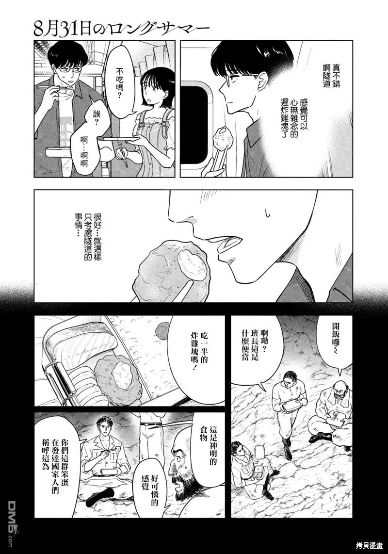 8月31日的长夏 第27话 第17页
