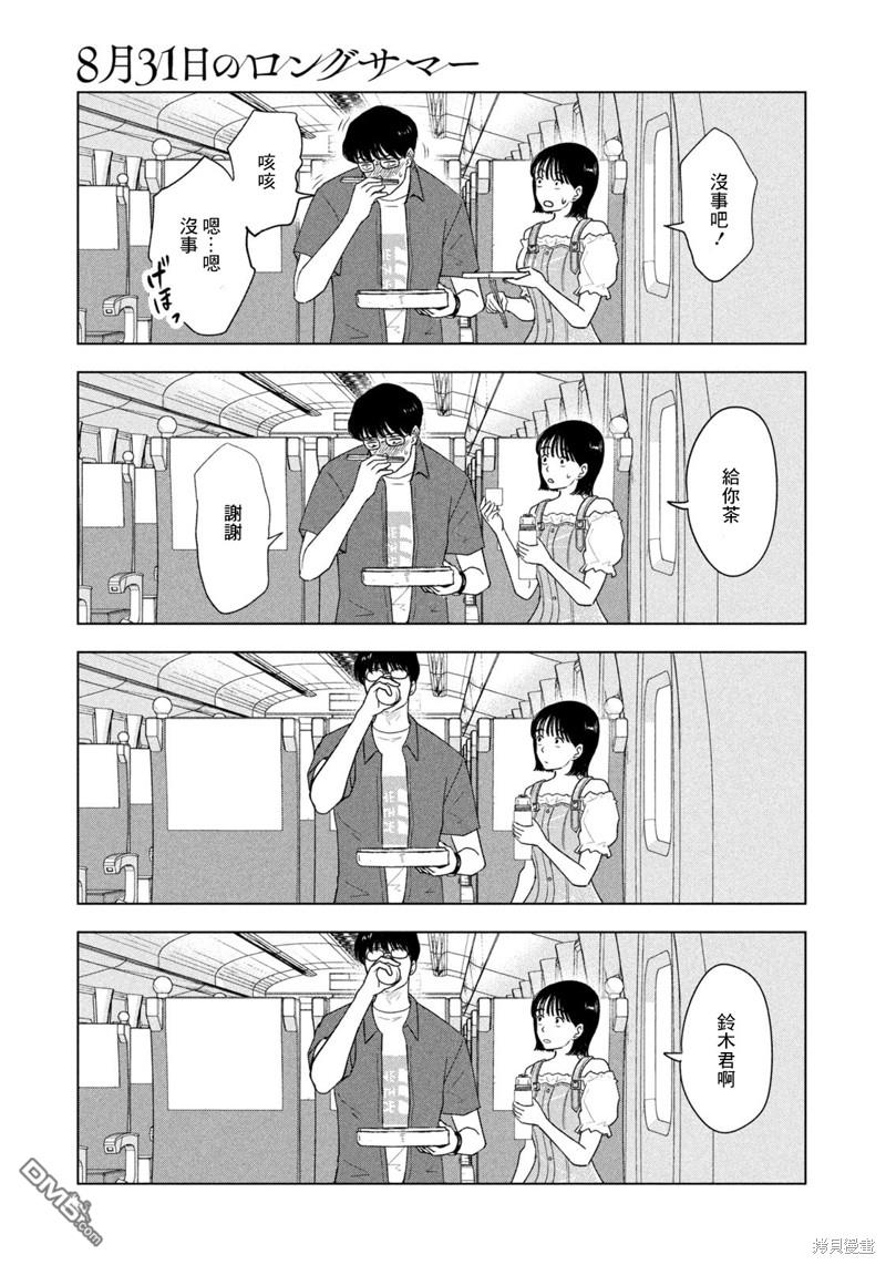 8月31日的长夏 第27话 第19页