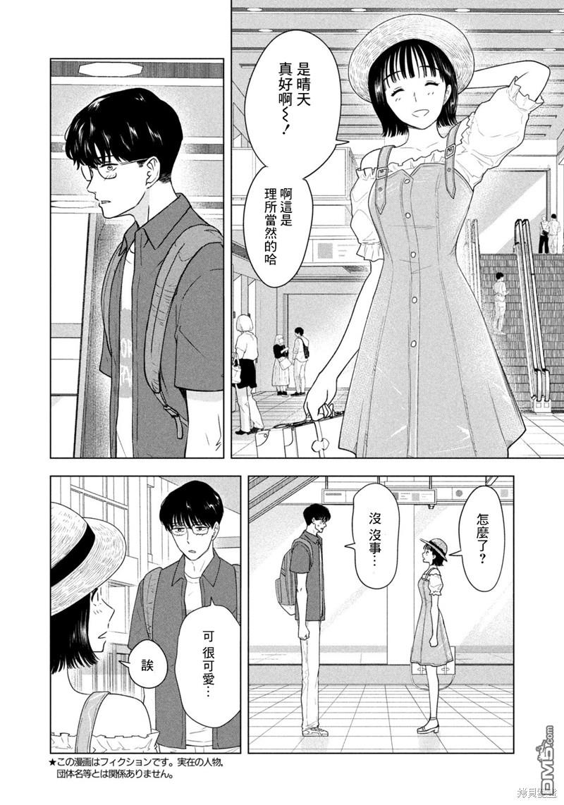 8月31日的长夏 第27话 第2页