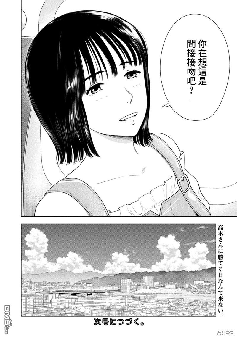 8月31日的长夏 第27话 第20页