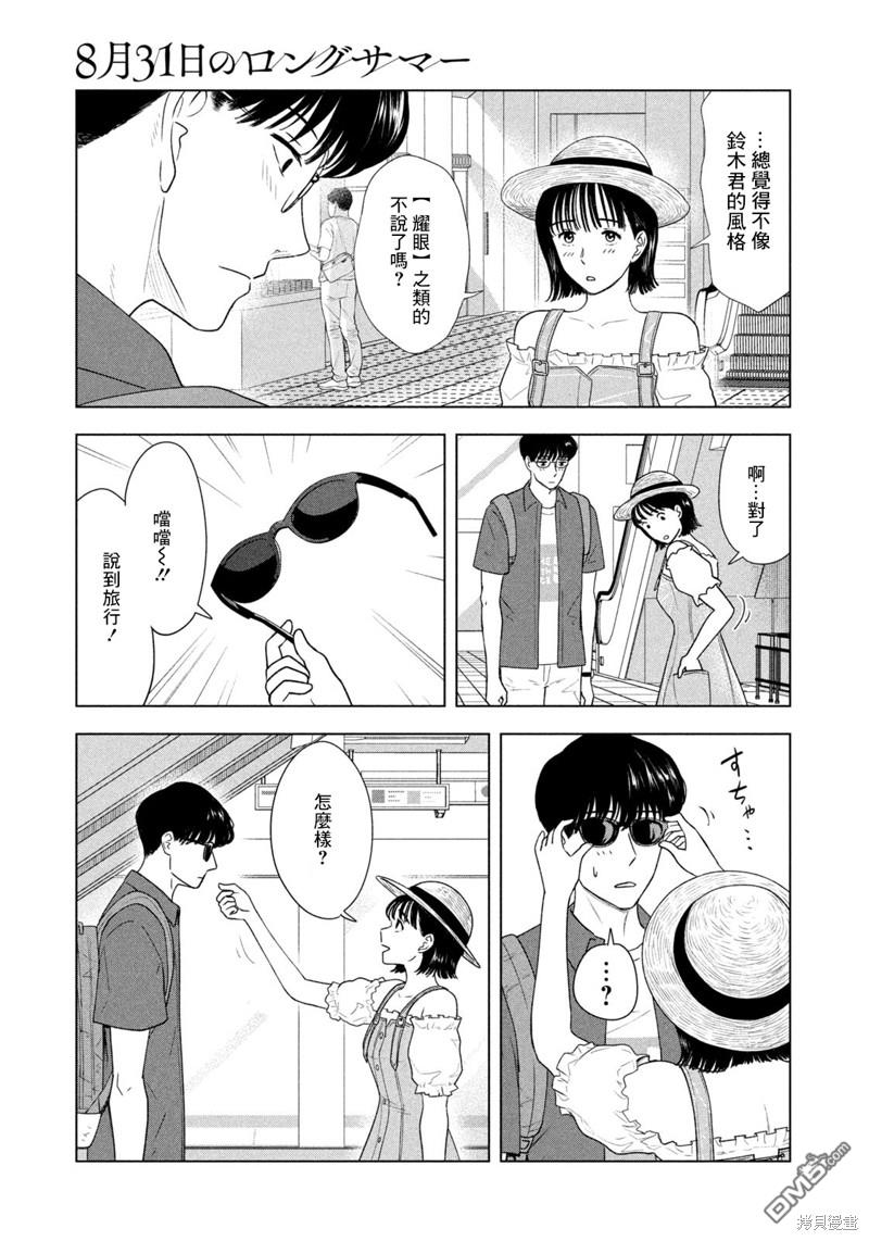 8月31日的长夏 第27话 第3页