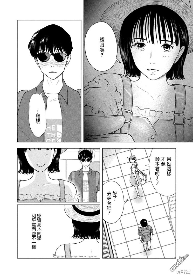 8月31日的长夏 第27话 第4页