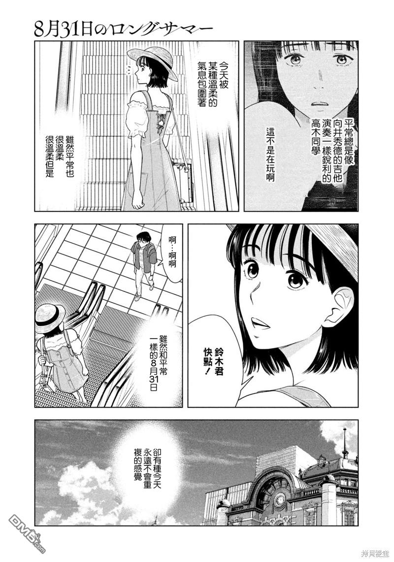 8月31日的长夏 第27话 第5页