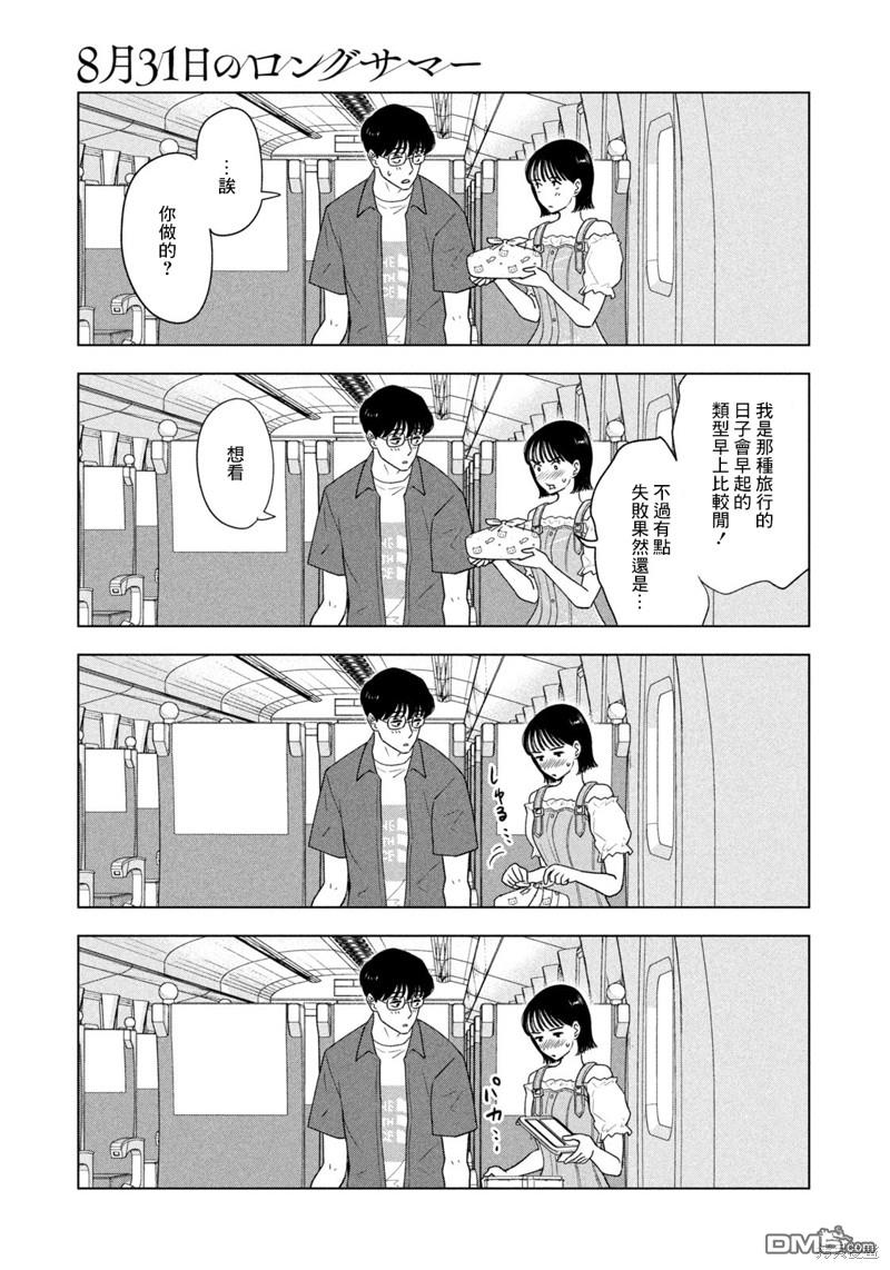 8月31日的长夏 第27话 第7页