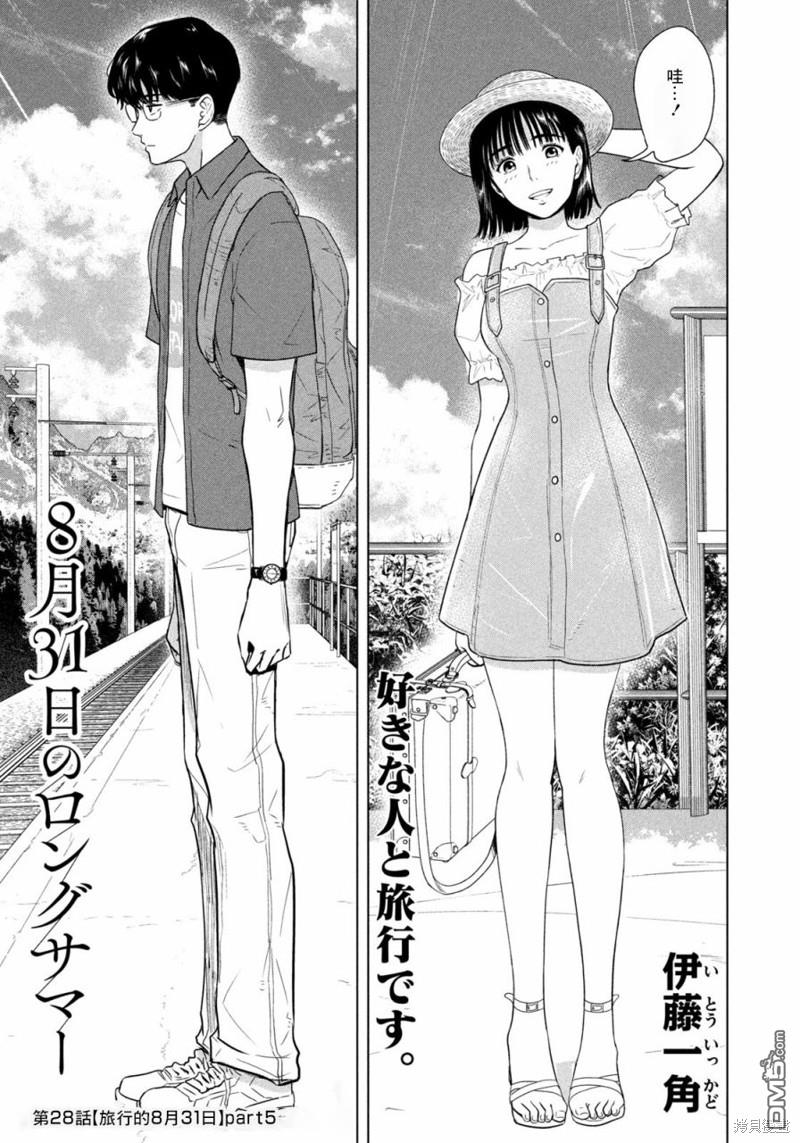 8月31日的长夏 第28话 第1页