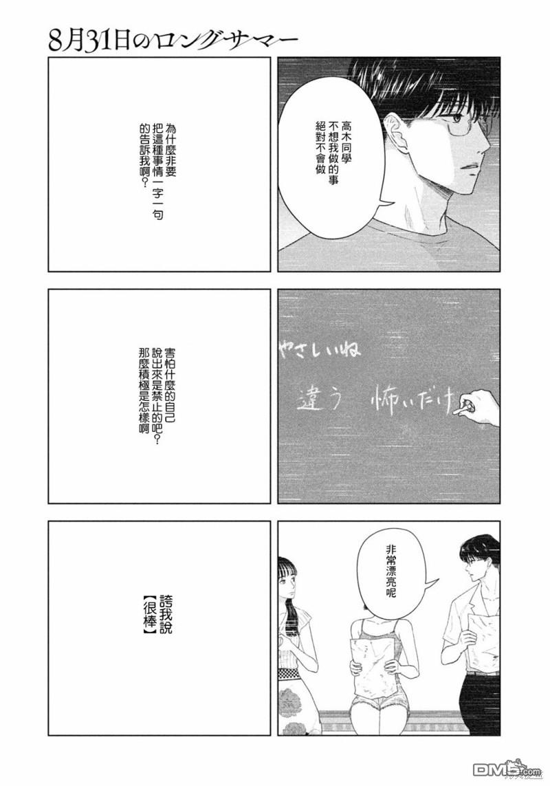 8月31日的长夏 第28话 第11页