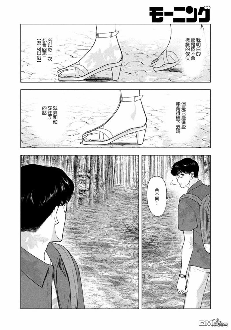 8月31日的长夏 第28话 第12页