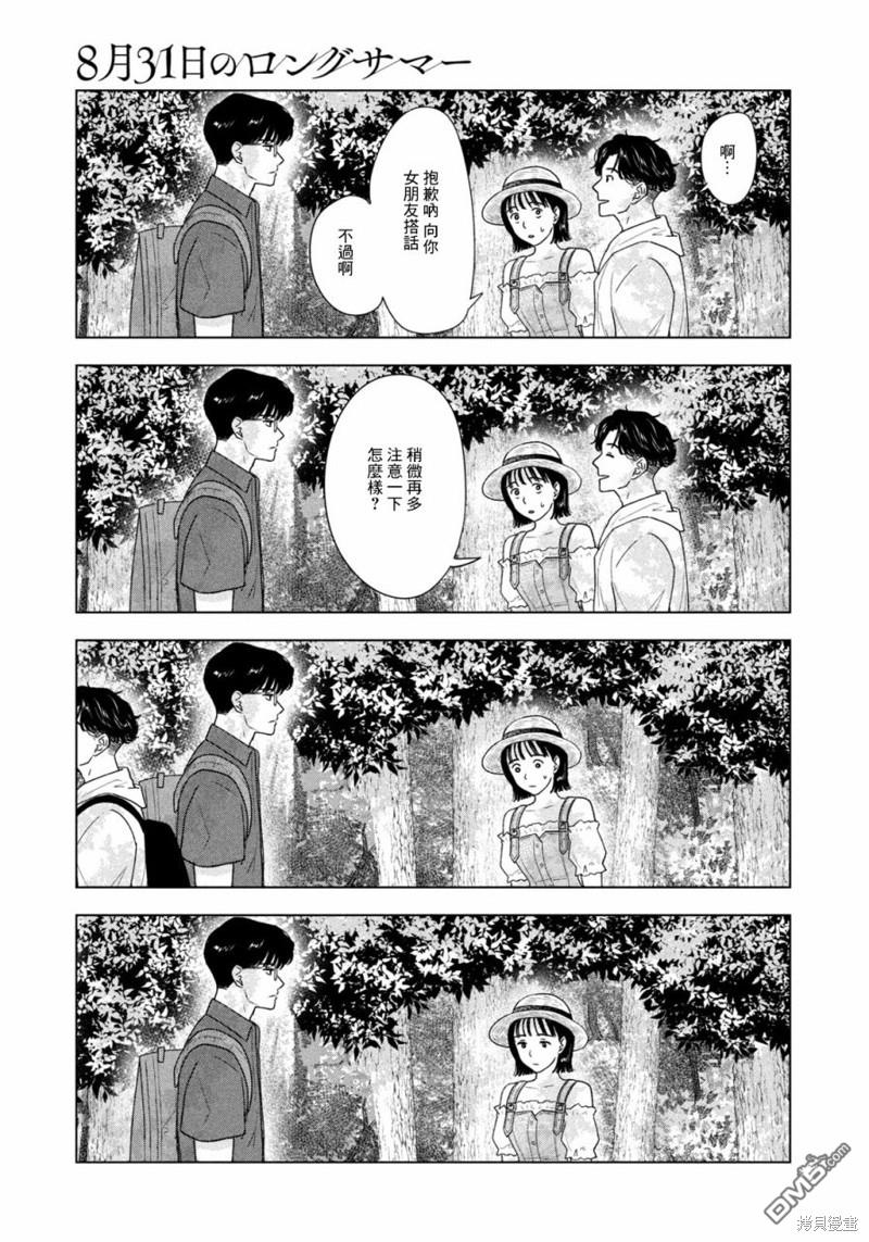 8月31日的长夏 第28话 第15页