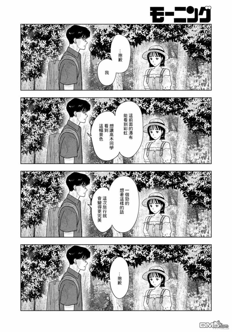 8月31日的长夏 第28话 第16页