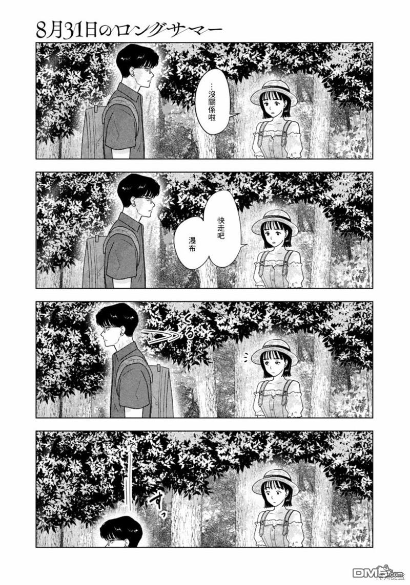 8月31日的长夏 第28话 第17页