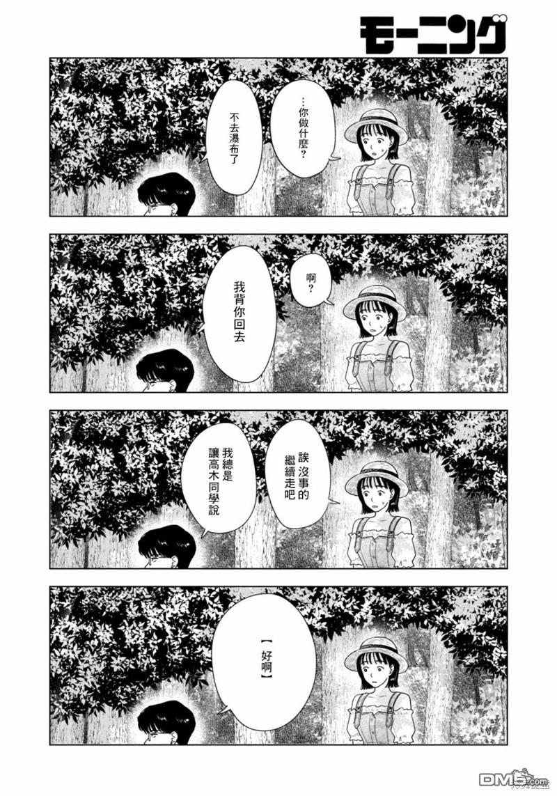8月31日的长夏 第28话 第18页