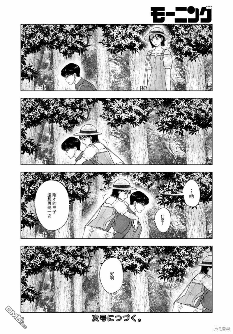 8月31日的长夏 第28话 第20页