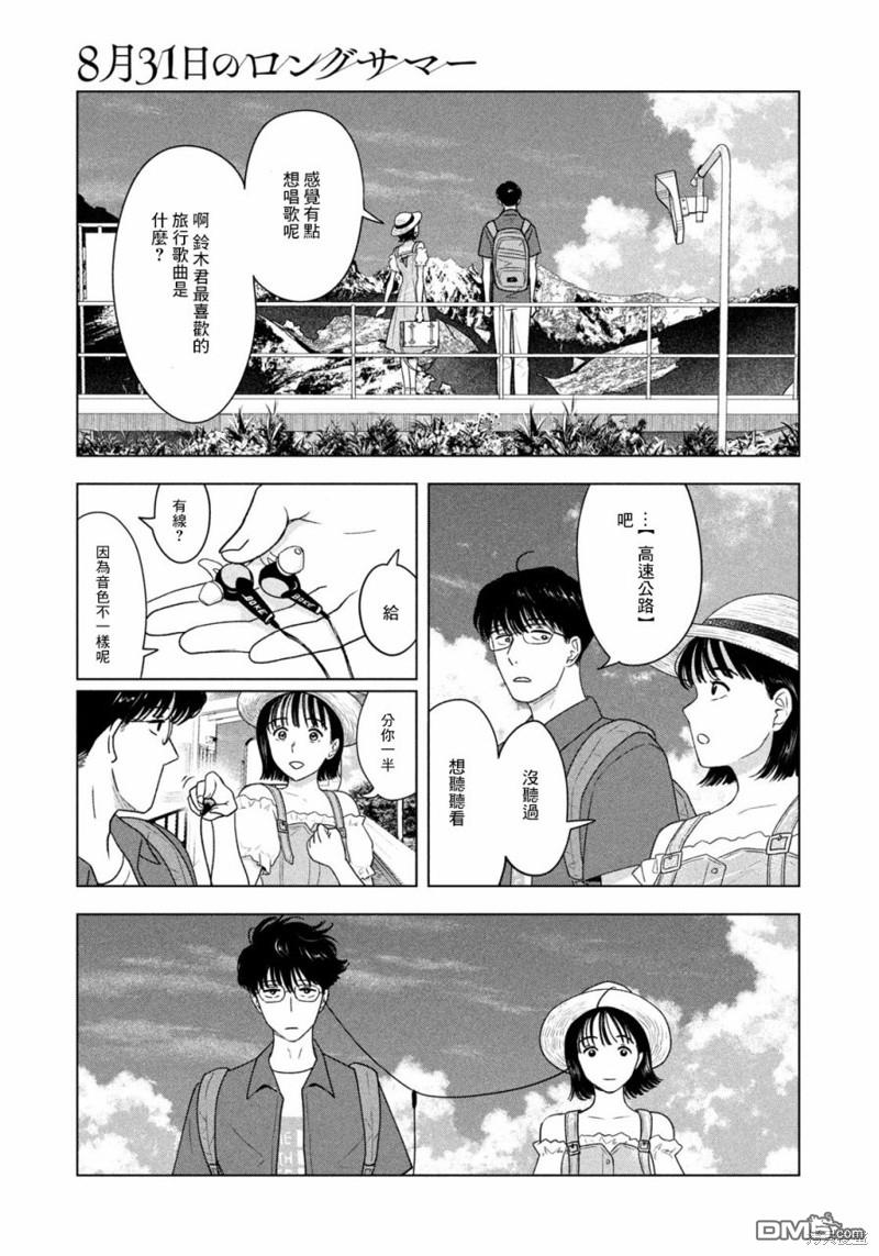 8月31日的长夏 第28话 第3页
