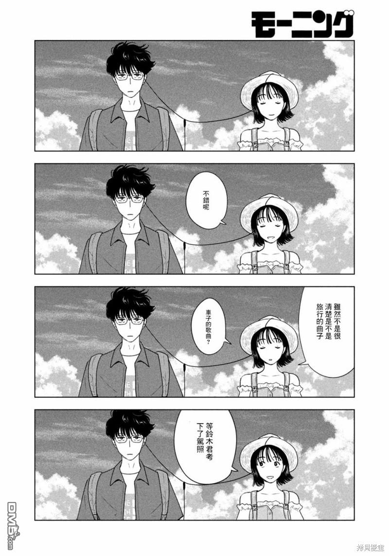 8月31日的长夏 第28话 第4页