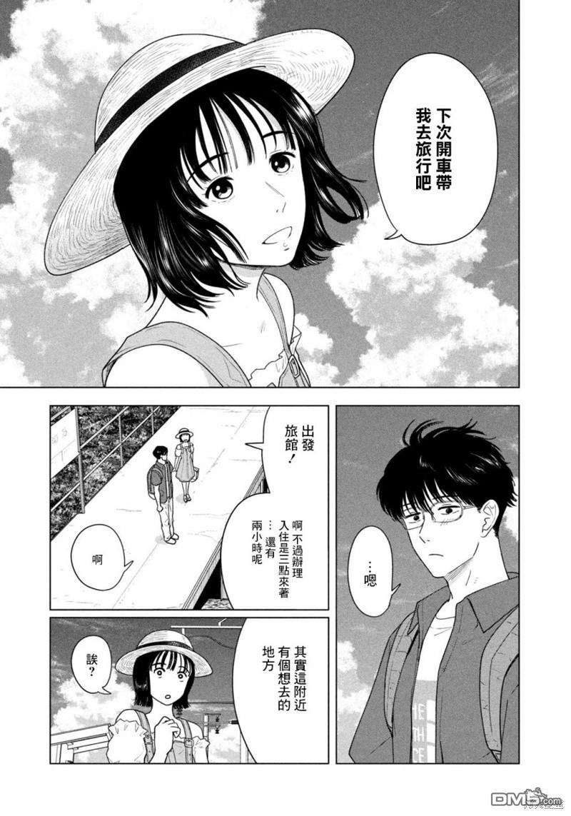 8月31日的长夏 第28话 第5页