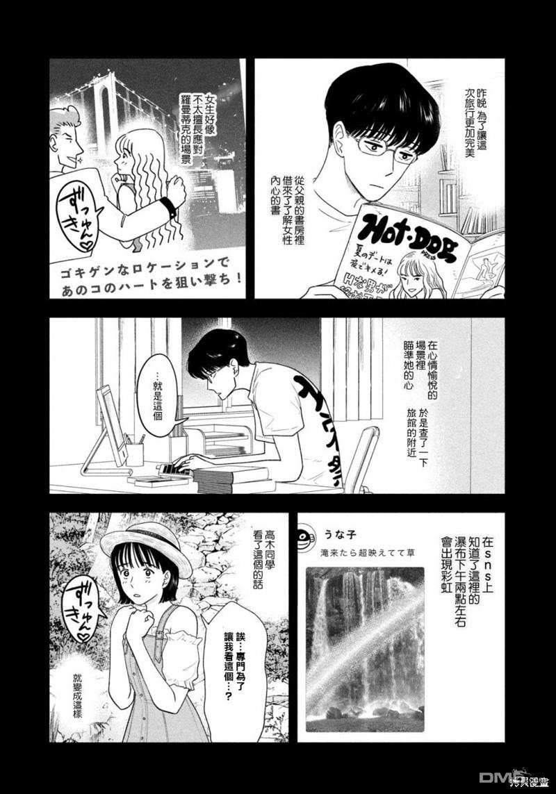 8月31日的长夏 第28话 第7页