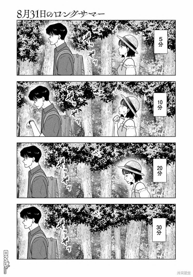 8月31日的长夏 第28话 第9页
