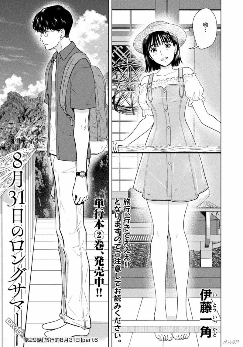 8月31日的长夏 第29话 第1页