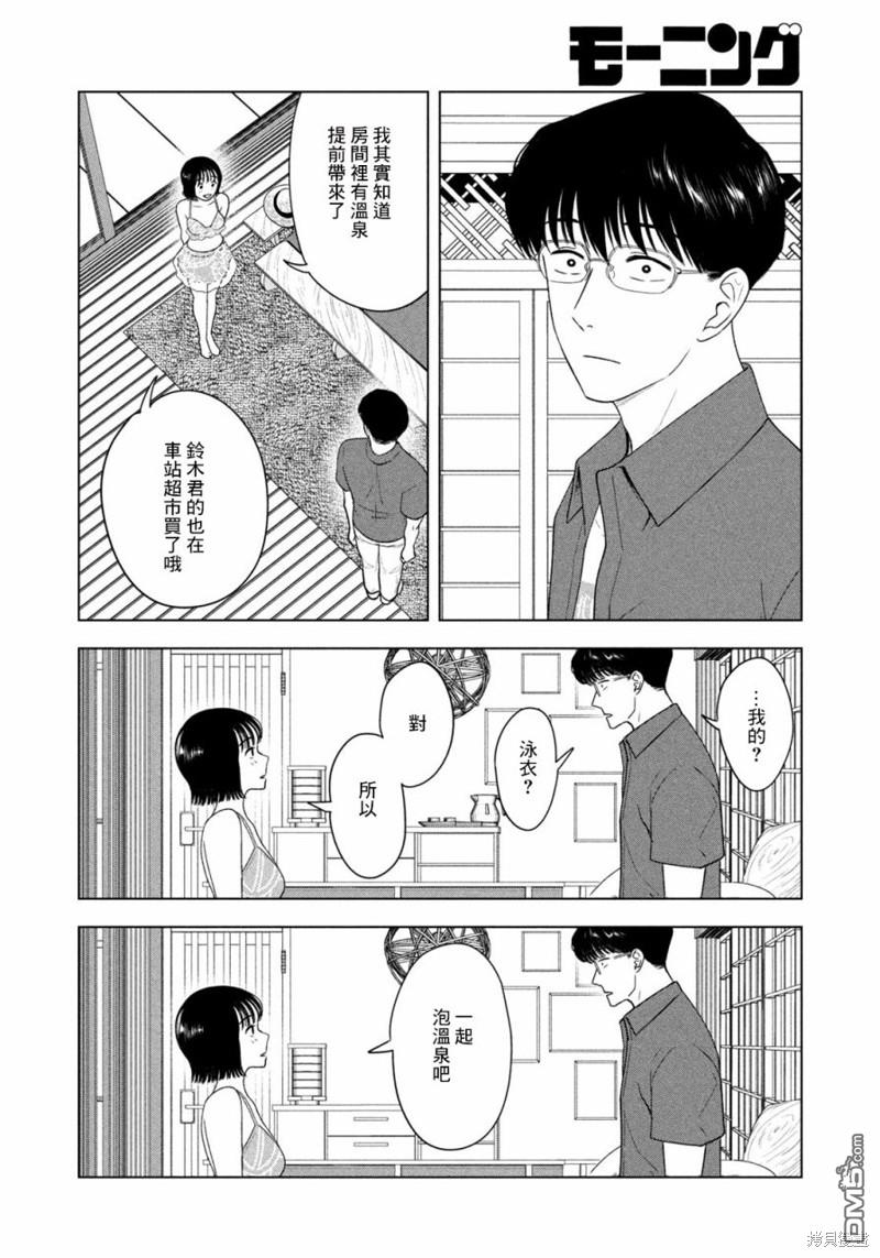 8月31日的长夏 第29话 第10页