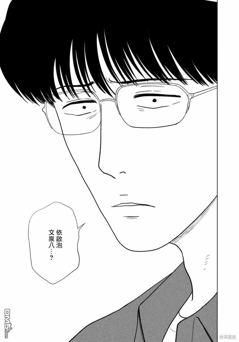 8月31日的长夏 第29话 第11页