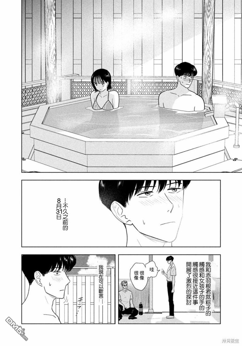 8月31日的长夏 第29话 第12页