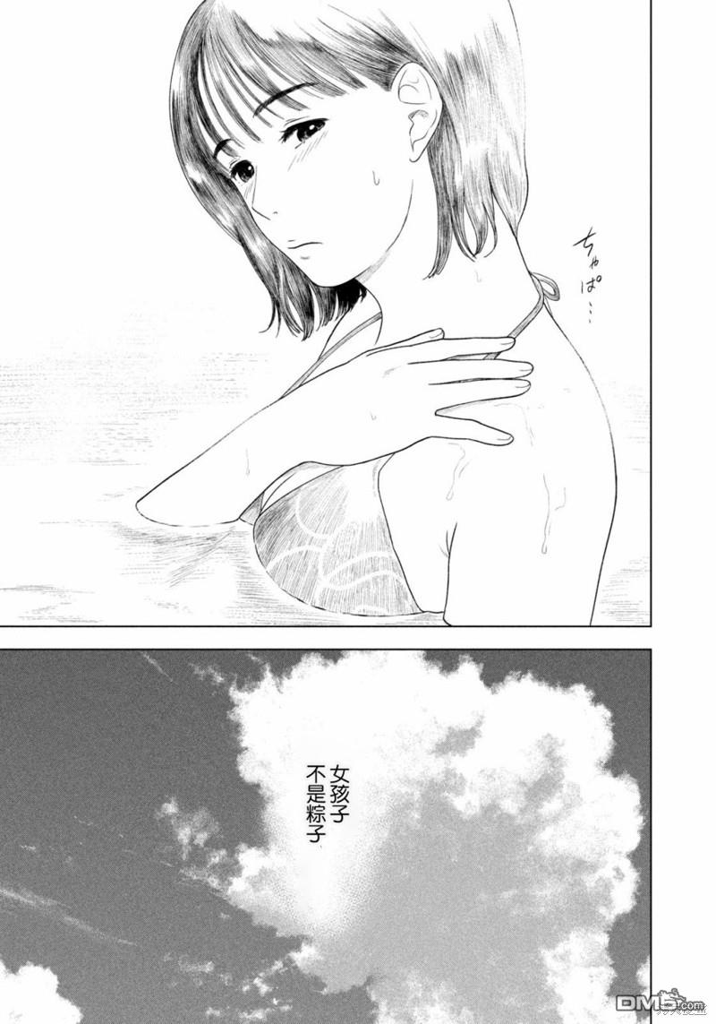 8月31日的长夏 第29话 第13页