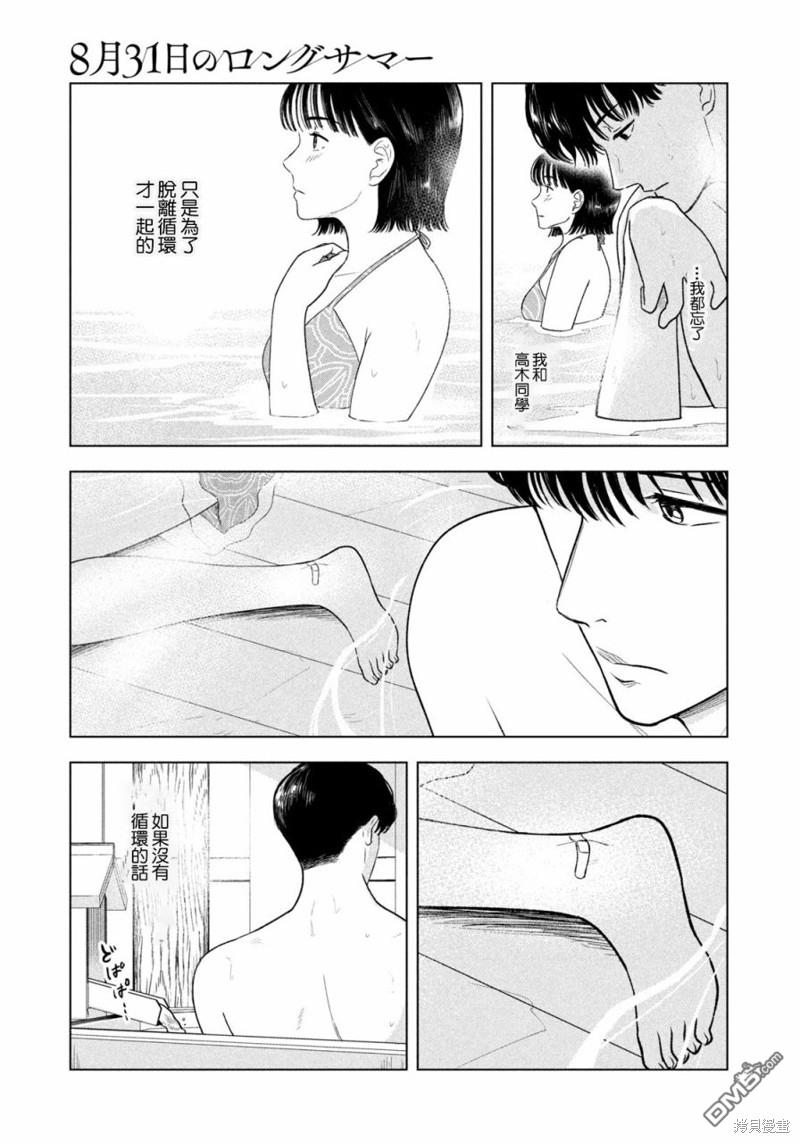 8月31日的长夏 第29话 第15页