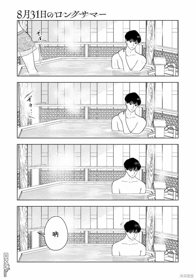 8月31日的长夏 第29话 第17页