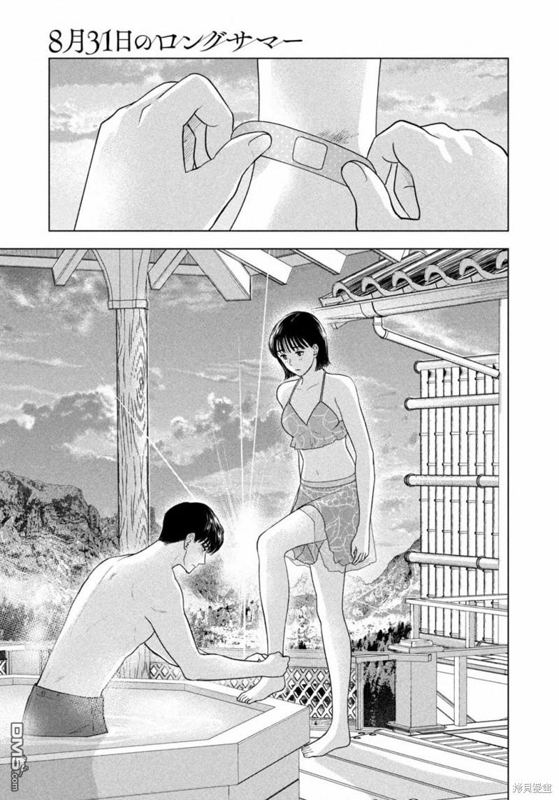 8月31日的长夏 第29话 第19页