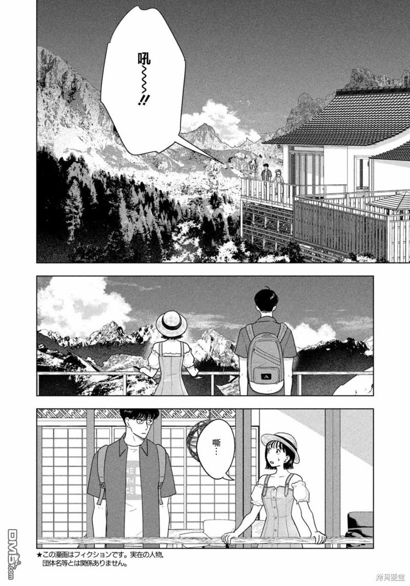 8月31日的长夏 第29话 第2页