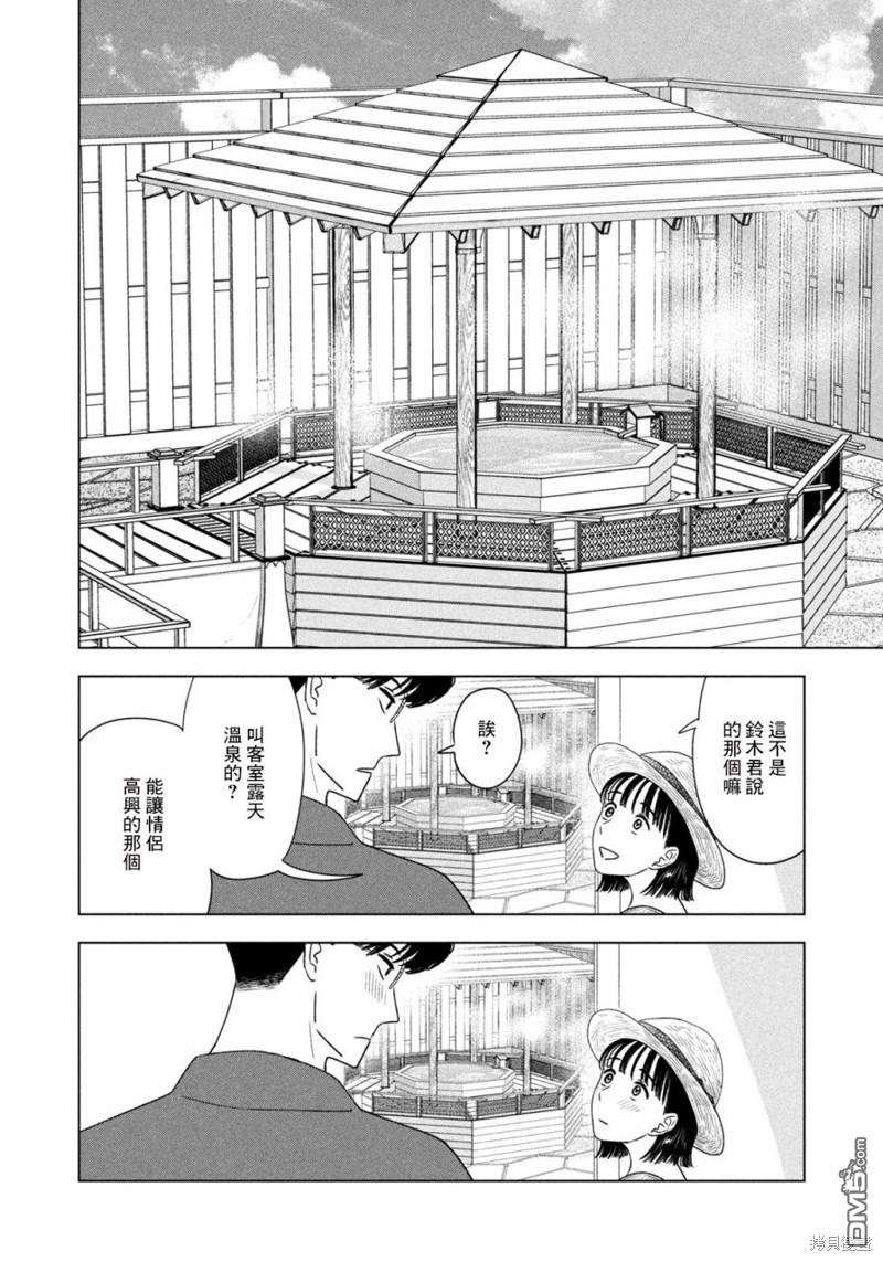 8月31日的长夏 第29话 第4页