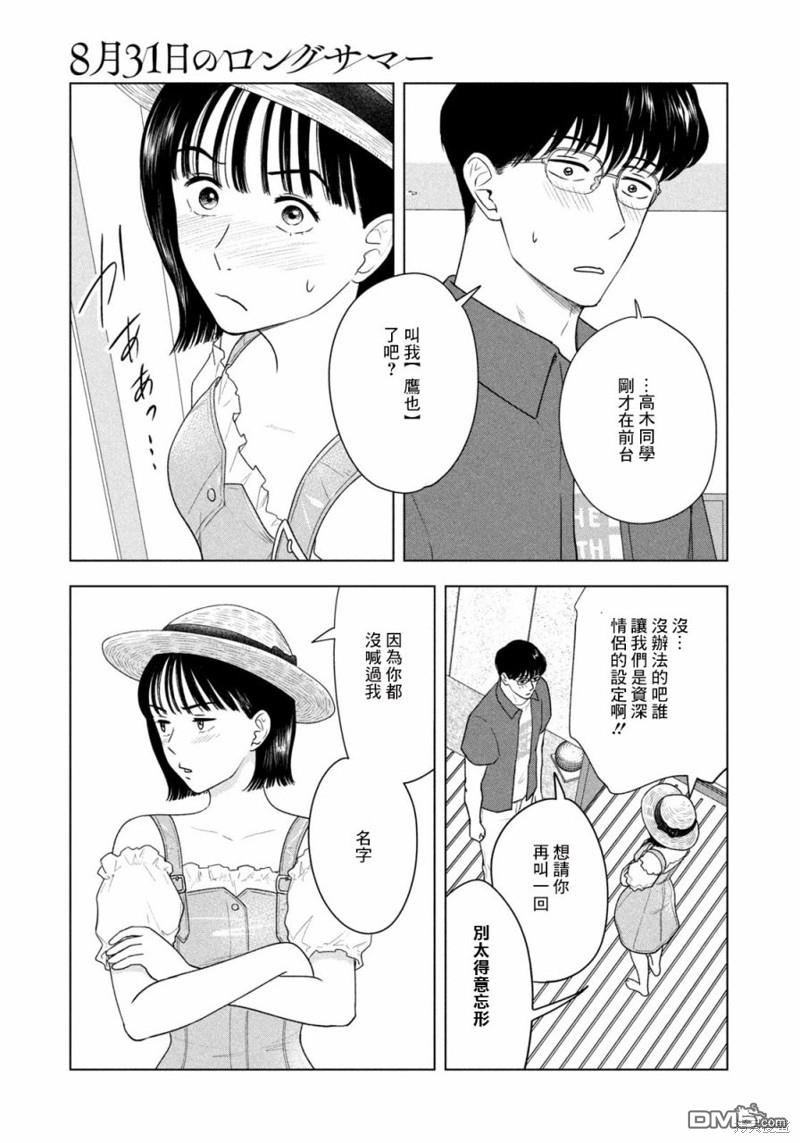 8月31日的长夏 第29话 第5页