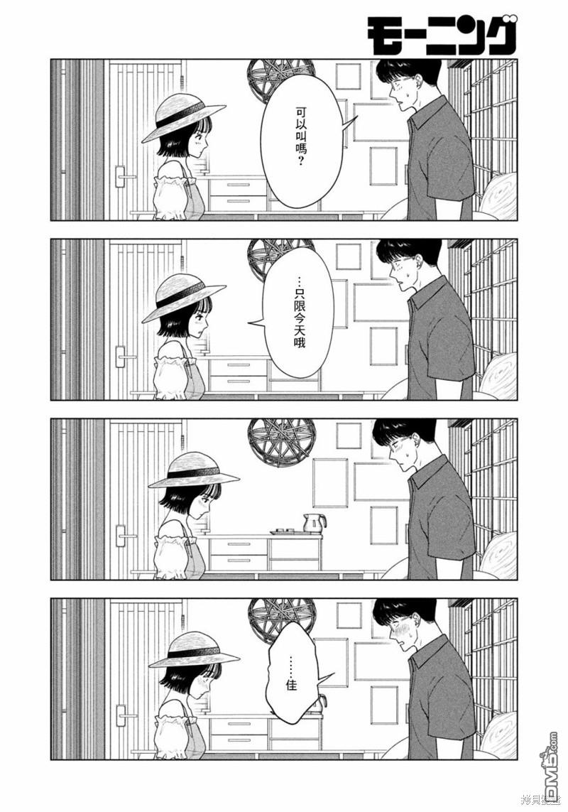8月31日的长夏 第29话 第6页