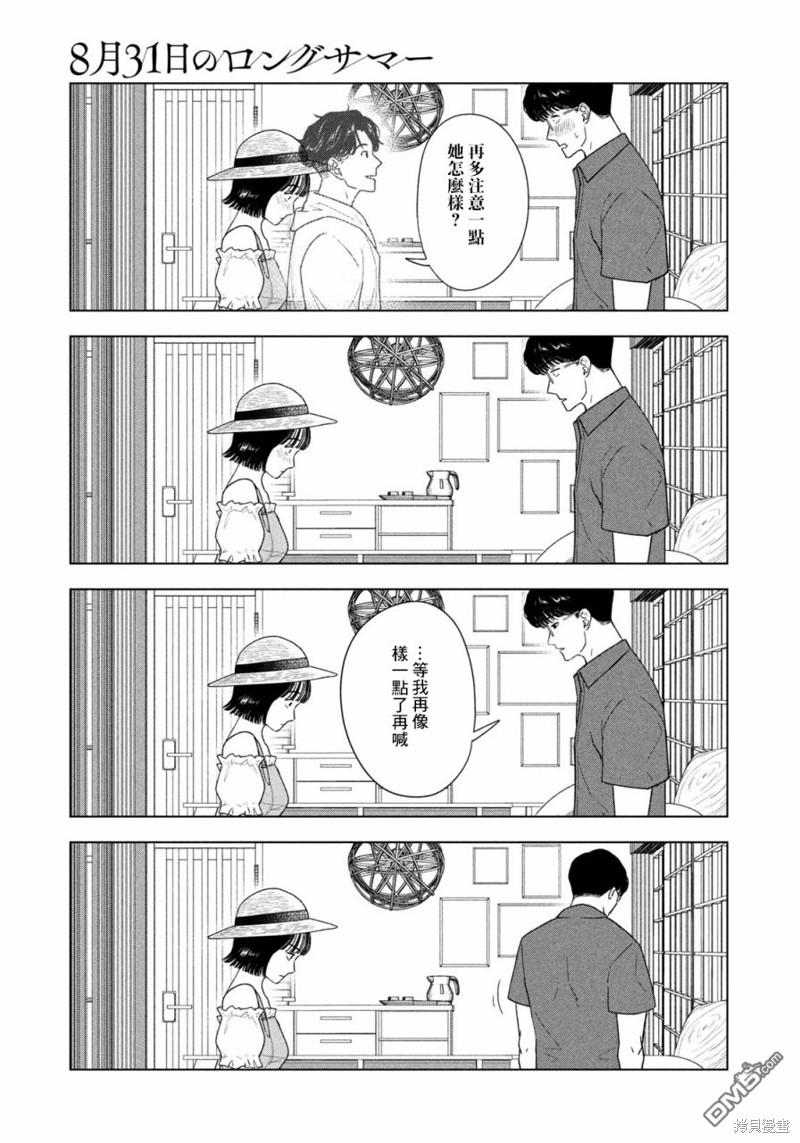 8月31日的长夏 第29话 第7页