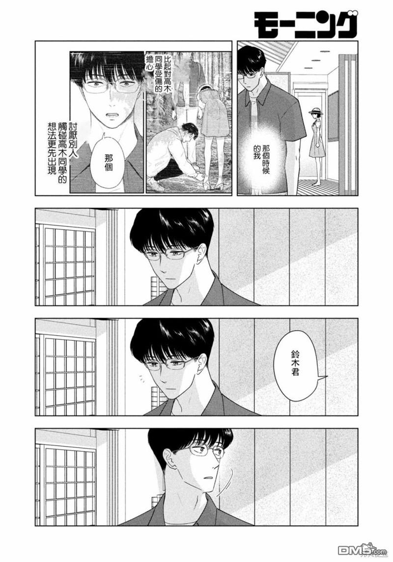 8月31日的长夏 第29话 第8页