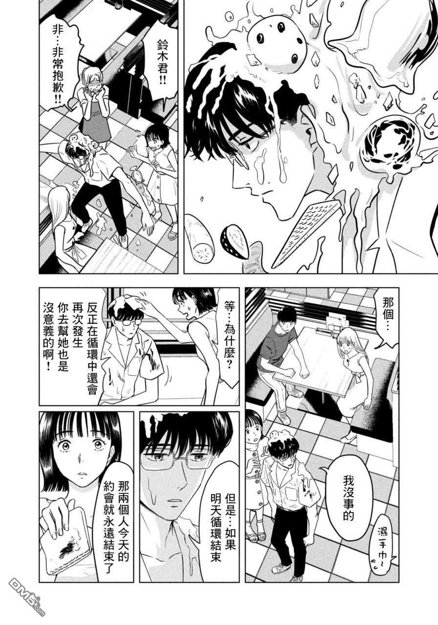 8月31日的长夏 第2话 第10页