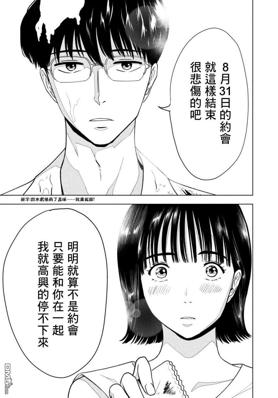 8月31日的长夏 第2话 第11页